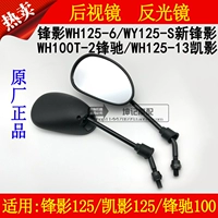 Áp dụng Wuyang Honda Fengying WY125-S / WH125-6 / 13 Kaiying Feng Chi cong gương chiếu hậu xe ô tô - Xe máy lại gương kính xe sirius đẹp