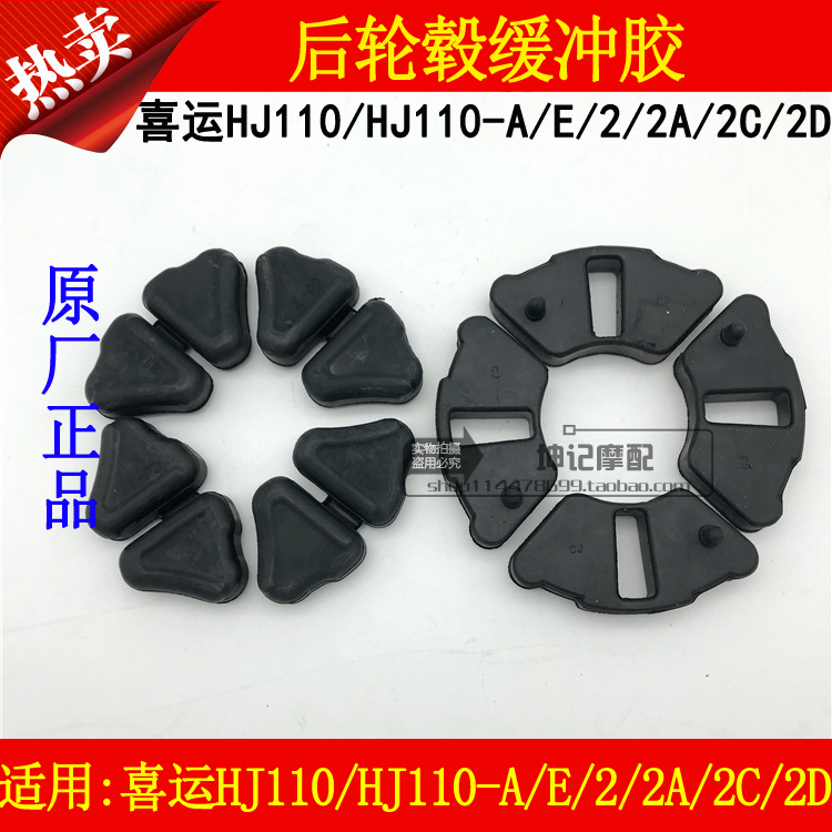 Áp dụng cho Haojue HJ110-A E 2 2A 2C 2D chùm cong xe máy phía sau hub đệm đệm cao su khối vành xe dream