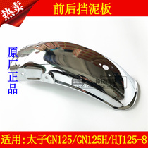 Applicable to Haojue motorcycle Suzuki Prince GN125 GN125H HJ125-8 front and rear fenders