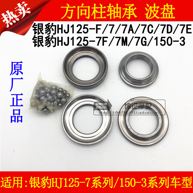 Áp dụng Haojue Bạc Leopard HJ125-7 7A 7C 7D 7E 7F 7M 7 Gam 150-3 Directional Cột Áp Lực Mang vong bi nachi