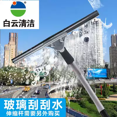 Baiyun stainless steel glass scraper Window cleaner Window cleaner Cleaning scraper Wiper Telescopic rod Glass cleaner tool