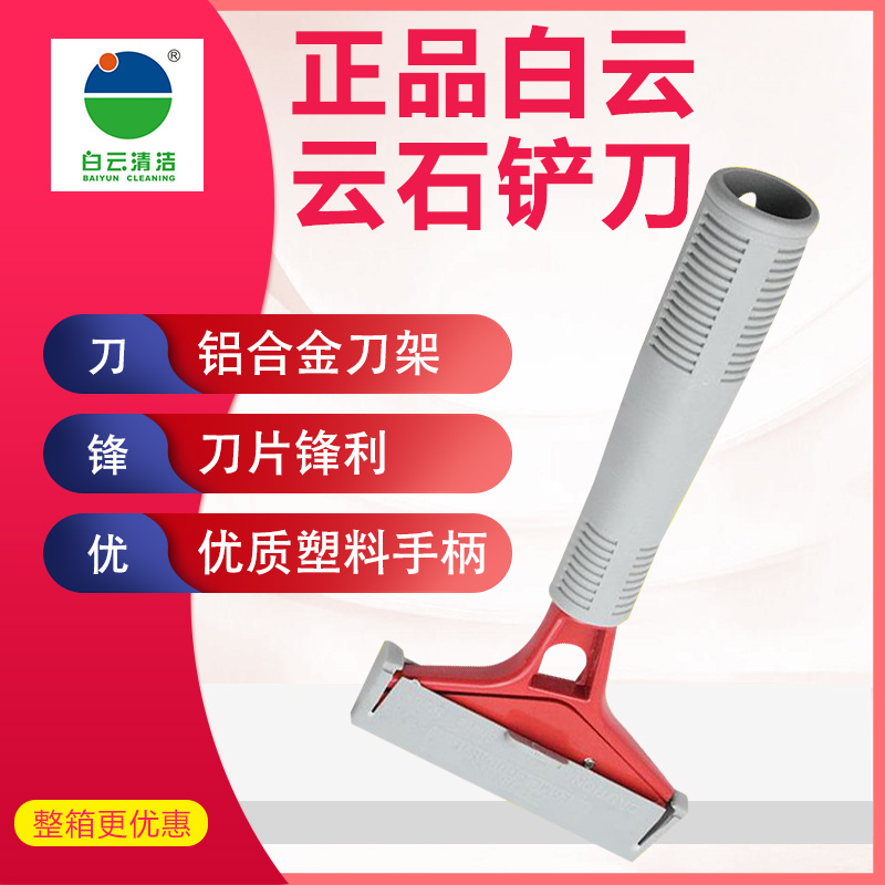 White Cloud Shoveling Knife Property Cleaning Dedicated Cloud Stone Knife Hotel Cleaning Ground Open Wilderness Knife Glass Shovel one-Taobao