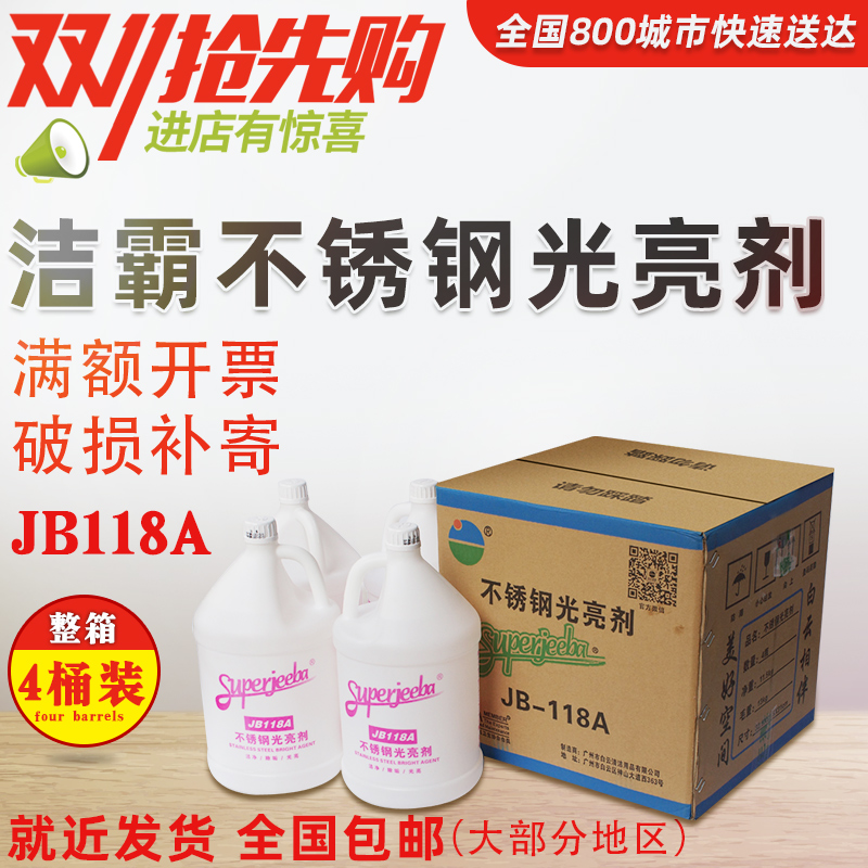 Baiyunjieba stainless steel brightener stainless steel elevator handrail maintenance agent stainless steel maintenance oil