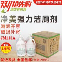 Baiyun Jingmei 115A strong toilet cleaner hotel property toilet tile bathroom detergent toilet cleaner