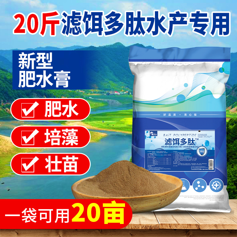 Filter Bait Polypeptide Polysaccharide Compound Probiotic vitamin Aquaculture Amino Acids New Fertilizer water paste Bioprotein peptides