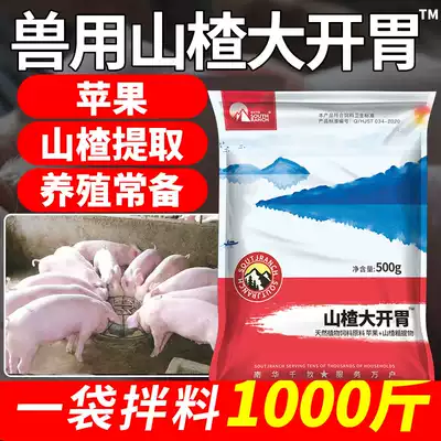 Hawthorn big appetizer healthy Hawthorn stomach powder to help eliminate animal pigs, cattle, sheep, pigs and poultry with open Qi stomach food digestion