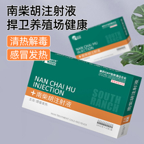 Veterinary drugs and veterinary use Nan Chaihu injection pig cattle sheep medicine dogs cats and dogs cold and fever