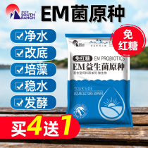 Free brown sugar em probiotics original species aquaculture shrimp and crab fish pond water transfer water purification fertilizer water bottom Emma original powder