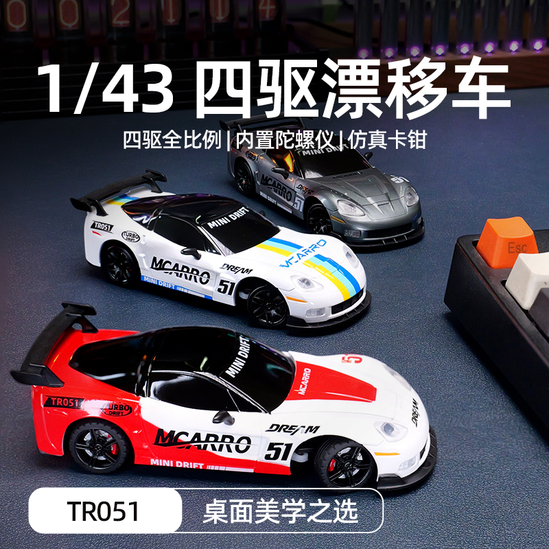 Mcarro 43 Full-Scale Remote Control Drift Car Sports Car Four-Wheel Drive Gyro Simulation Caliper Mcarro 43 Full-Scale Remote Control Drift Car Sports Car Four-Wheel Drive Gyro Simulation Caliper
