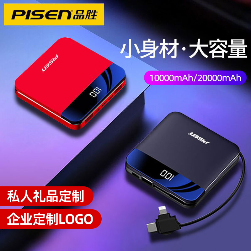 Pint win 20000 mAh bring your own line mobile charging extra-large capacity ultra-thin and small portable action power apply Apple Huawei Fast charge ten thousand support corporate diy gift custom print LOGO