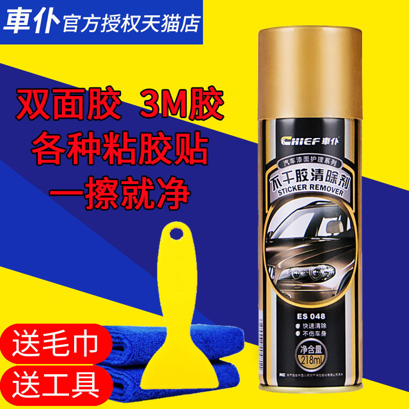 Car servant adhesive remover remover adhesive remover self-adhesive cleaner 3M double-sided adhesive remover car household