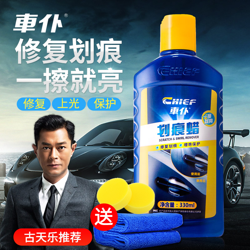 Car maid scratches wax liquid car lacquered wax New car painted face beauty conservation polished repair coarse wax waxed supplies