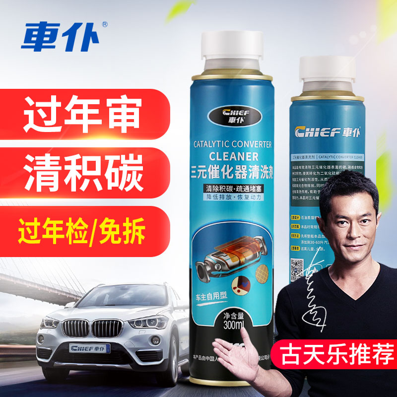 Car maid RMBthree catalytic cleaning agent engine spray nozzle Internal deaccumulated carbon oxygen sensor exhaust free cleaning