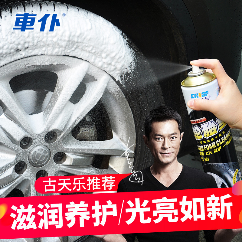 Car servant car tire wax tire treasure tire brightener maintenance glazing tire care cleaning cleaning agent supplies