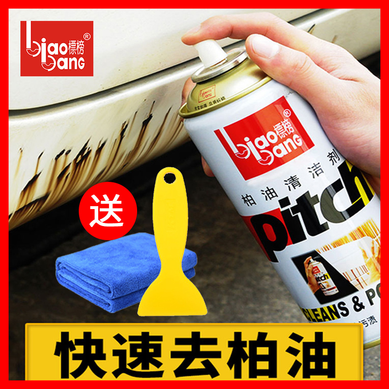 Advertised asphalt cleaner Asphalt shellac cleaning glue removal does not hurt paint car resin black spot strong stain removal force