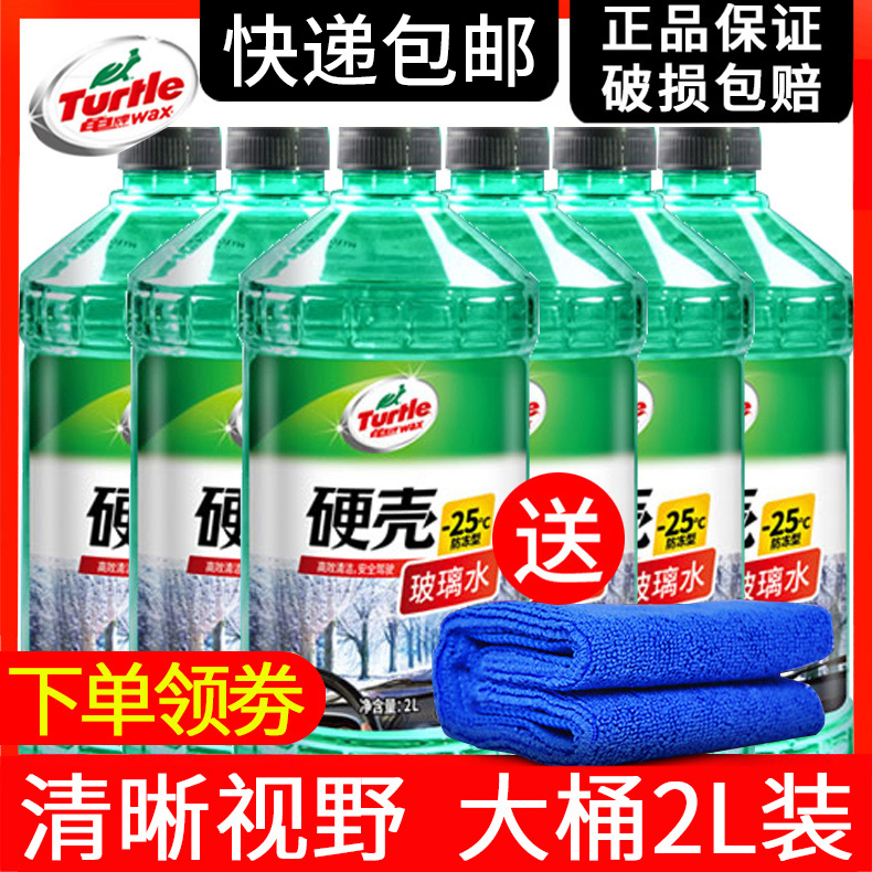 Turtle brand glass water car with winter antifreeze minus 25 degrees wiper water liquid four seasons universal strong decontamination 40