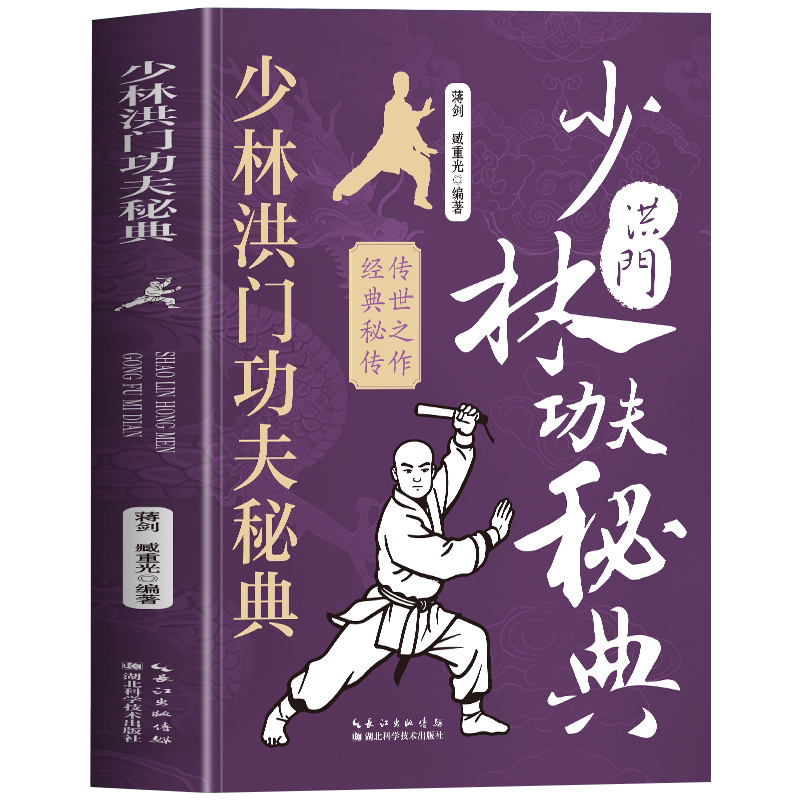 整体医法秘譜 整体医 少林寺拳法 整体医法 正統少林寺拳法 通販 【