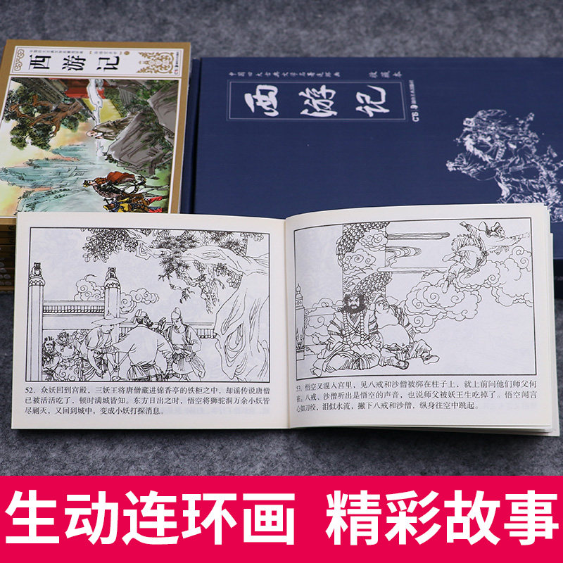 《西游记》连环画 全12册  天猫优惠券折后￥15.8包邮（￥18.8-3）
