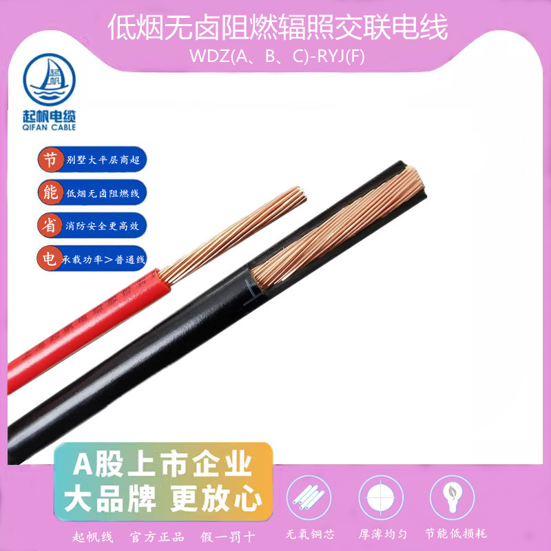 Low Smoke Halogen-Free Flame Retardant Wire Wdz-Ryj0.5 1 1.5 2.5 4 6 Square National Standard Copper Core Sailing Cable Low Smoke Halogen-Free Flame Retardant Wire Wdz-Ryj0.5 1 1.5 2.5 4 6 Square National Standard Copper Core Sailing Cable