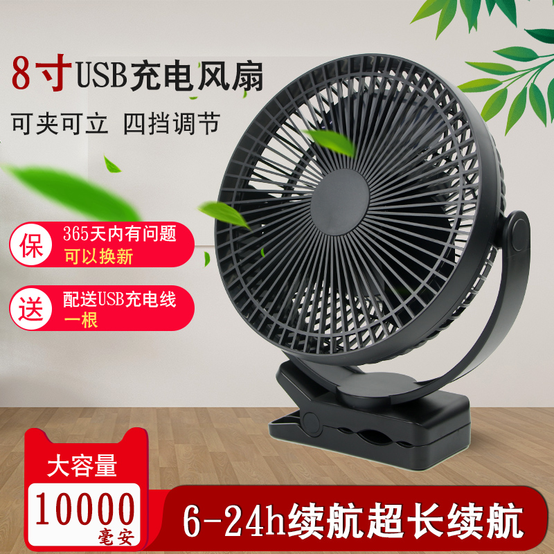 10000 mAh 8 inch USB fan big wind charging portable clip fan shaking baby student mute electric fan