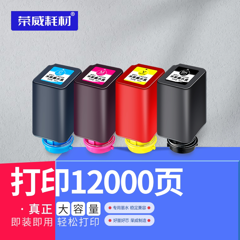 Compatible with millet inkjet printer ink cartridge ink Mijia can add ink ink universal 4-color black color office household dye meter punch supplement 100ML large-capacity ink
