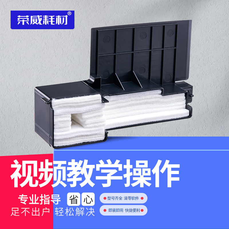 Compatible with Epson L310 360 351 313 110 Waste Ink Bin 111 130 405 385 485 383 ME10 101 Collector Box Printer Zero Software Ink Absorber Pad