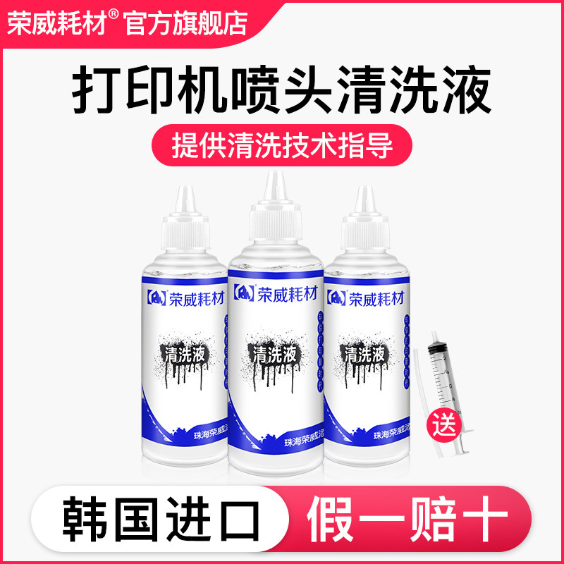 Inkjet printer nozzle cleaning fluid for EPSON Epson R330 Canon cartridge cleaning agent special tool HP HP brothers L805 cleaner to clean and dredge blocked ink