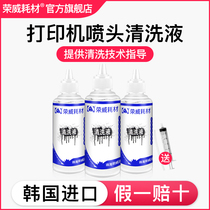 Inkjet printer nozzle cleaning fluid is suitable for epson epson R330 Canon cartridge cleaning agent HP803 HP brothers l805 washer cleaning and dredging blockage