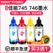 Applicable canon MG2470 printer ink canon 2570 IP2870 printer special ink cartridge 746 745 can add ink 4 color color non original Universal