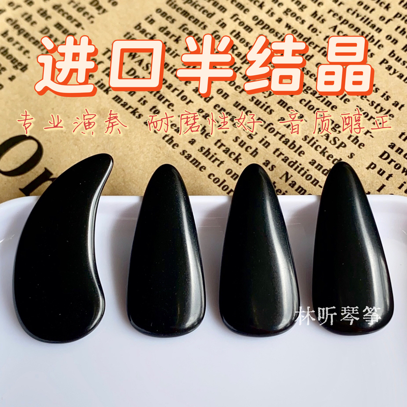 Imported Semi-Crystalline Guzheng Nails, Aerospace Military Aviation Professional Art Exam Tortoise Shell Alternative, Biomimetic Material, High Wear Resistance Imported Semi-Crystalline Guzheng Nails, Aerospace Military Aviation Professional Art Exam Tortoise Shell Alternative, Biomimetic Material, High Wear Resistance