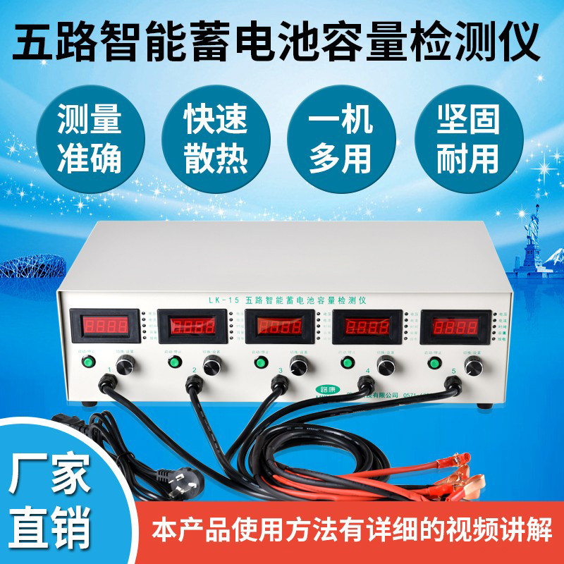 Five-way battery capacity detector Discharge instrument Intelligent 5-way electric vehicle battery test battery pack leveling instrument