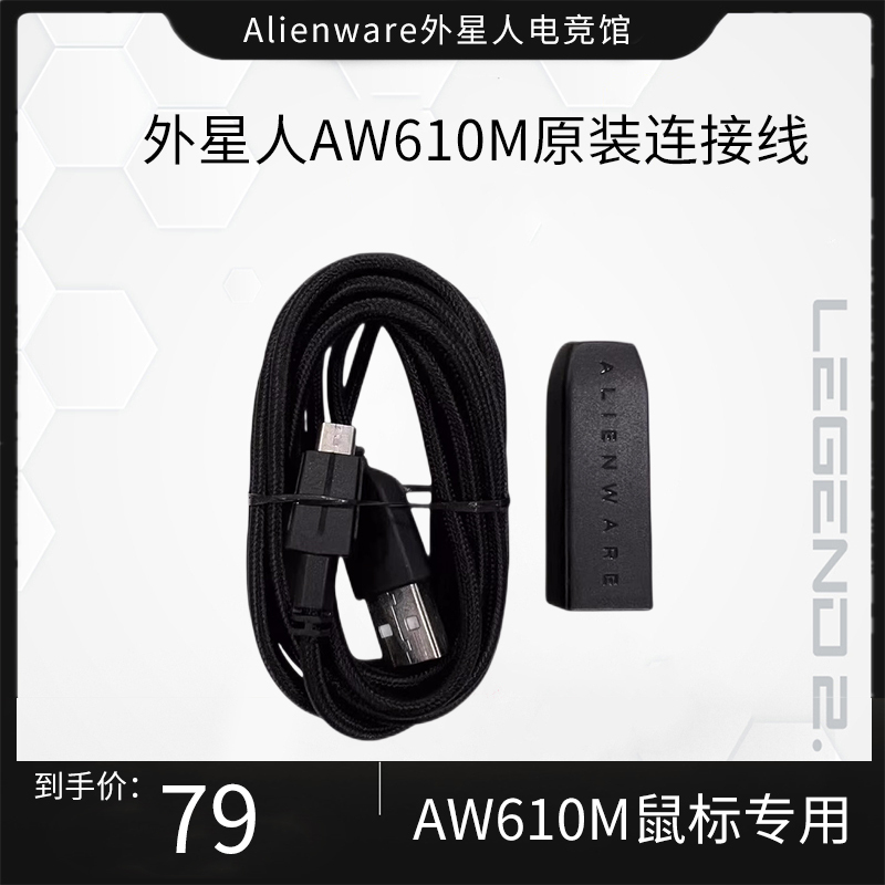 Alienware Alien Aw610M Mouse Original Data Cable Microusb Port Connection Cable Charger