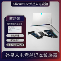 Alien Notebook Radiators Base M15 Inch M17 M17 Inch X17X15 Intelligent Throttle Heat Dissipation Mute Fan