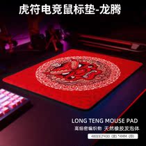 Tiger Electric Arena Power Racing Mouse Mat National Wind Original Competitive Fine Face Thickened Natural Rubber Anti-Slip Gaming Mouse Mat