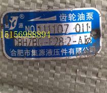 Jiyuan gear pump CBHZB-F23 25 28 2-ATL AFHL Hefei Jiyuan hydraulic forklift oil