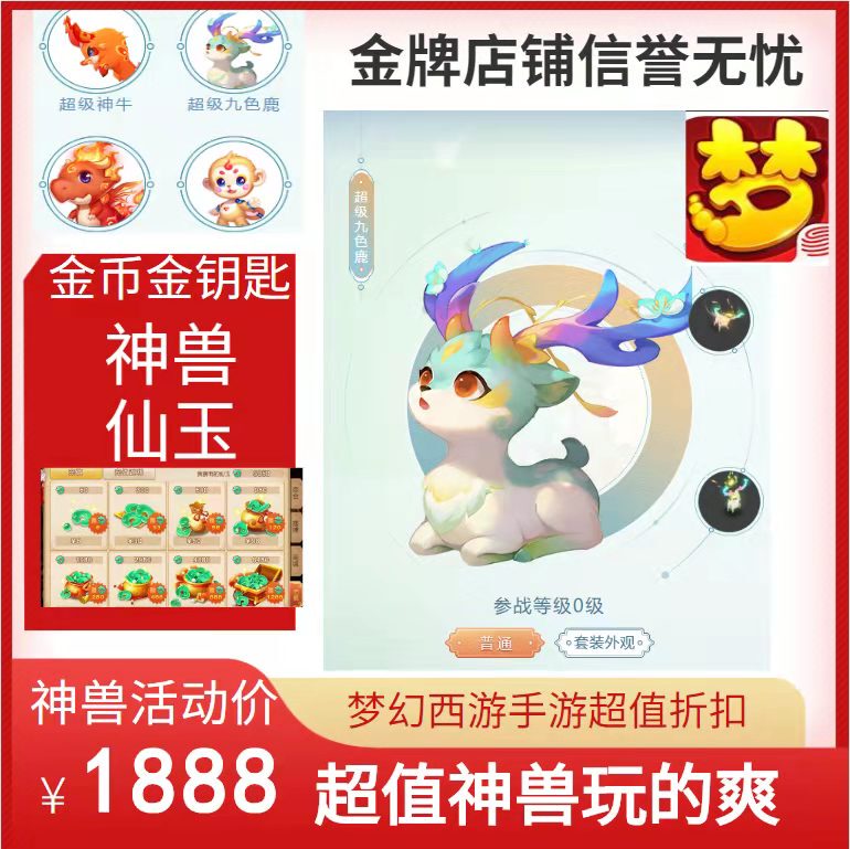 Android Fantasy Westward Journey Mobile Game Divine Beast Package 99 Divine Bags 46000 Immortal Jade 100 Golden Keys Plus Immortal Jade Can Be Renewed
