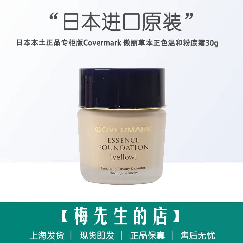 Japanese native special cabinet version Covermark Proud Grass Ben Positive Color Gentle Powder Bottom Cream 30g