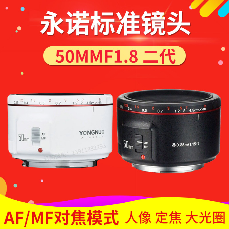 Yonneau 50mmF1 8 generation of second-generation small spittoon micro-distance Canon EF Nikon F Grand Light Circle Focal Portrait Lens-Taobao