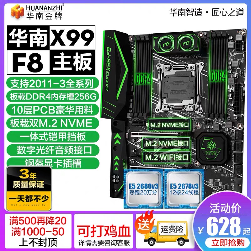 HUANANZHI SOUTH CHINA GOLD MEDAL X99-F8 motherboard CPU set DDR4 memory game desktop E5 2678V3