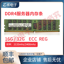Samsung 16g magnesium light 32G modern DDR4 ECC REG PC4-2133P2400T server memory strip X99