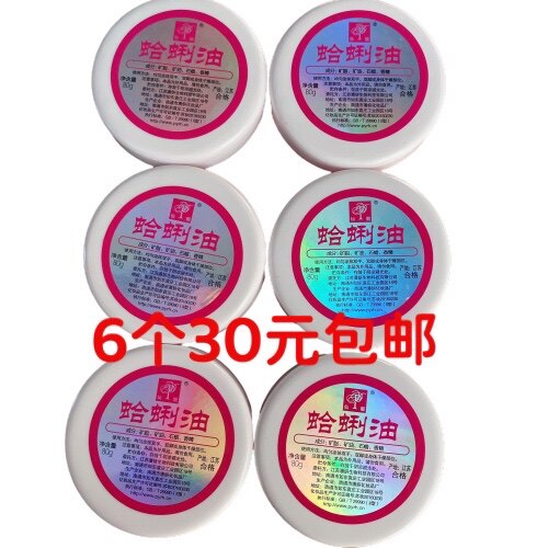 Harry oil clam oil crooked oil moisturizing face oil moisturizing anti-cracking hand cream hand and foot cracks 6 30 yuan