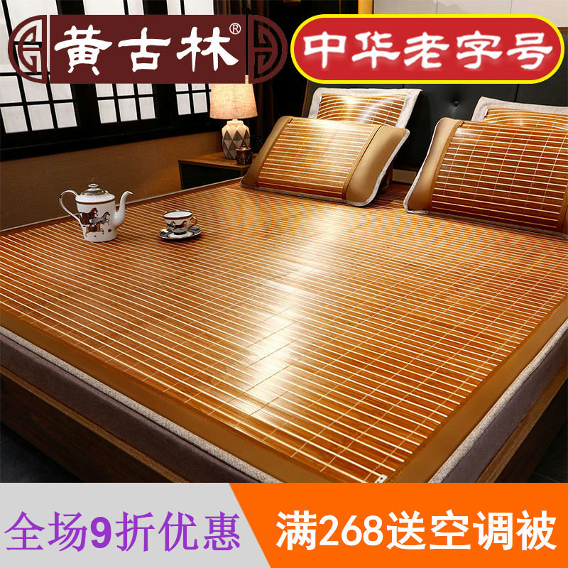 Huang Gulin Natural bamboo mat 1 8m bed Summer mat 1 5m folding double-sided ice silk mat Dormitory single bed mat