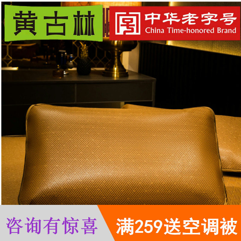 Huang Guolin Ancient Pillow Case Cool Seat Summer Non-slip Single Student Pillow Case Breakthrough Pillow Case