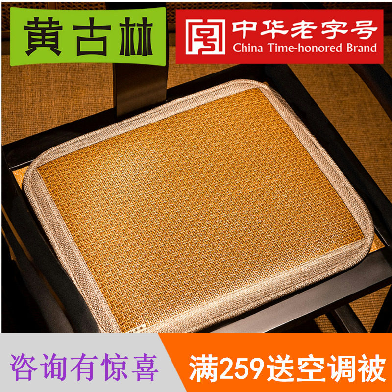 Huang Gulin Summer Mat Cushion Chair Cushion Butt Cushion Office Table Stool Cushion Dining Chair Cushion Seat Cushion