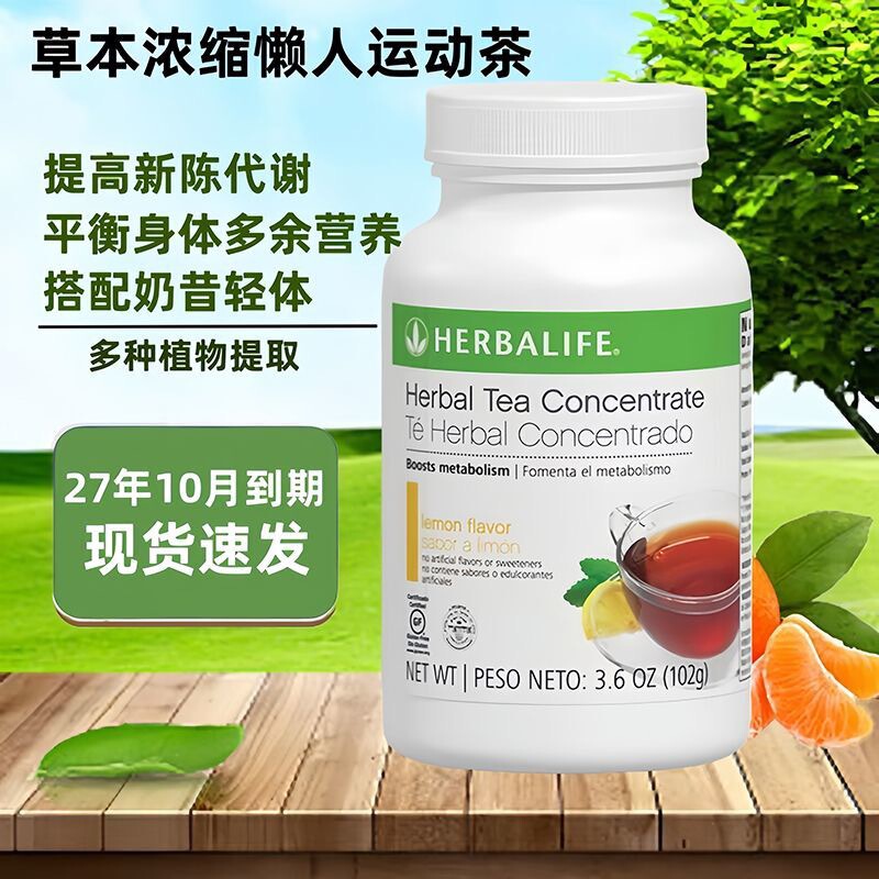 American Herbalife Herbal Concentrated Instant Tea Drink Lazy Tea Sports Tea Dietary Fiber Meal Replacement Genuine 102g