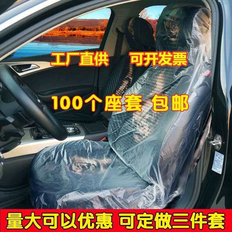 100 car maintenance disposable seat cover three-piece set anti-fouling seat cover plastic seat cover