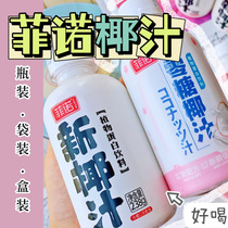 Feno Coconut Milk Original Zero Sugar Plant Protein Drink 0 Sugar Sea Nanjing When Raw Squeezed Coconut Bottled and Bagged