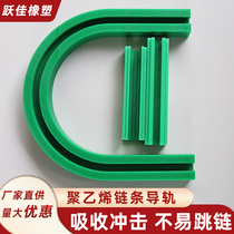 Polyethylene chain guide rail curved rail wear-resistant strip industrial conveyor u-shaped plastic nylon guide groove curved track