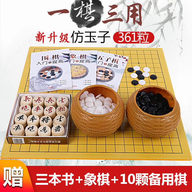 Children's go board set Adult beginners Primary school students backgammon double-sided board reversi send chess