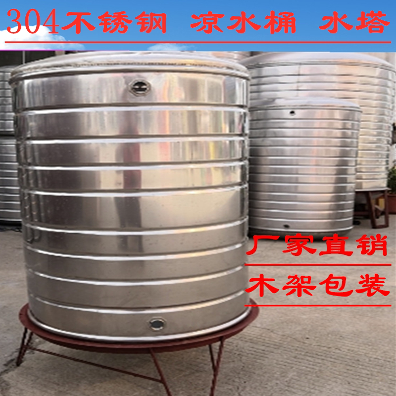 304 Stainless Steel Cold Water Barrel Water Tower Large Capacity Home Water Storage Tank Solar Water Tank Outdoor